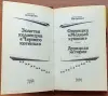 Екатерина Вильмонт - Операция 'Медный кувшин'. Дурацкая история