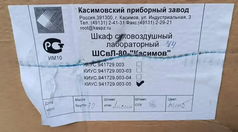 Шкаф суховоздушный лабораторный ШСвЛ-80 Касимов