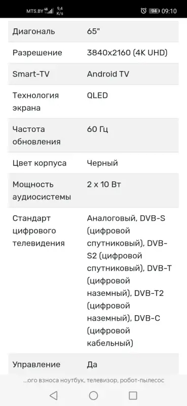 Телевизор