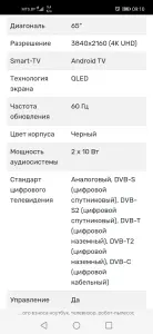 Телевизор