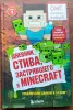Дневник Стива, застрявшего в Minecraft. Книга 1