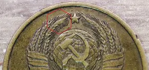 2 копейки 1980 СССР Выкрошка штемпеля аверса