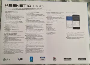Keenetic Duo (KN-2110) маршрутизатор