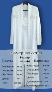Платье Кардиган Двойка Комплект Костюм