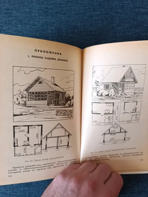 Книга. Советы по домоводству и Плодовый сад