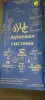 Душевая система новая