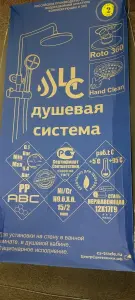Душевая система новая