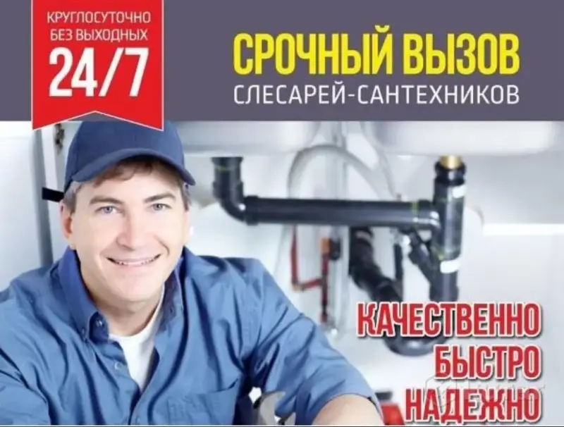 Услуги сантехника