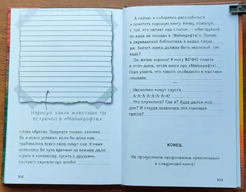 Дневник Стива, застрявшего в Minecraft. Книга 1