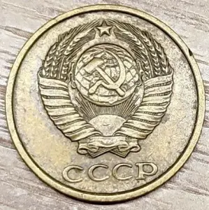 2 копейки 1980 СССР Выкрошка штемпеля аверса