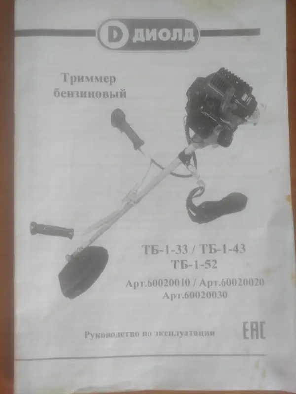 Триммер бензиновый диолд