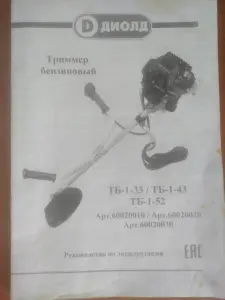 Триммер бензиновый диолд