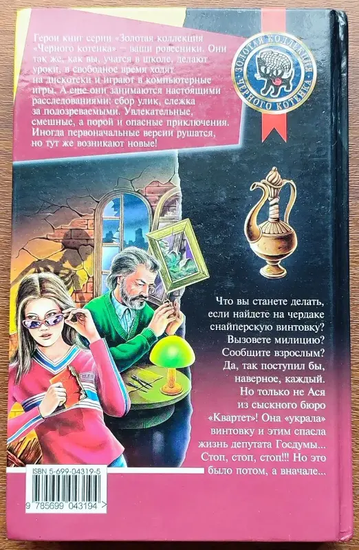 Екатерина Вильмонт - Операция 'Медный кувшин'. Дурацкая история