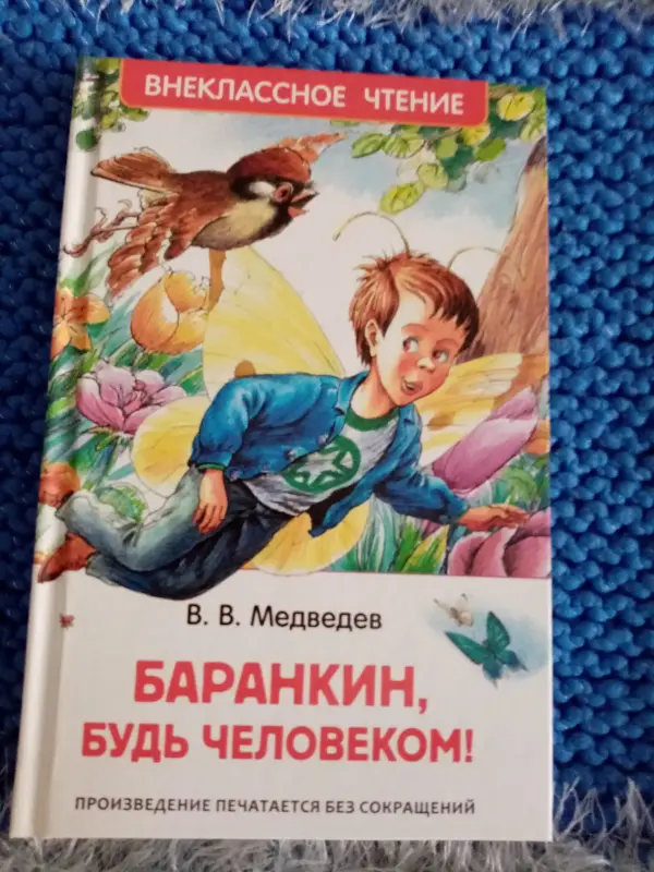 Книги для вне классного чтения