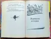 Екатерина Вильмонт - Операция 'Медный кувшин'. Дурацкая история