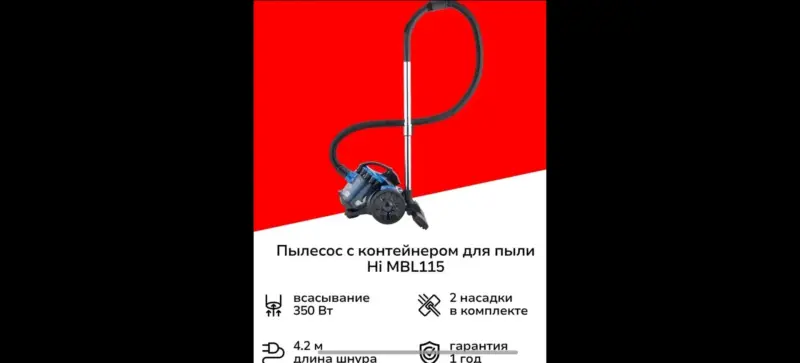Пылесос Hi MBL115