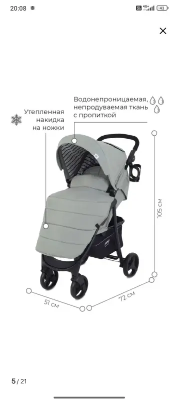 Коляска прогулочная
