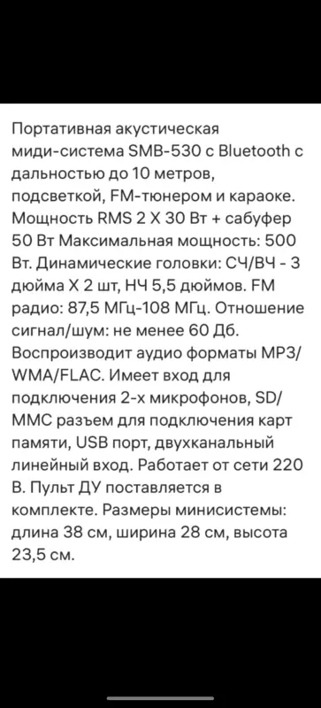Минисистема Supra