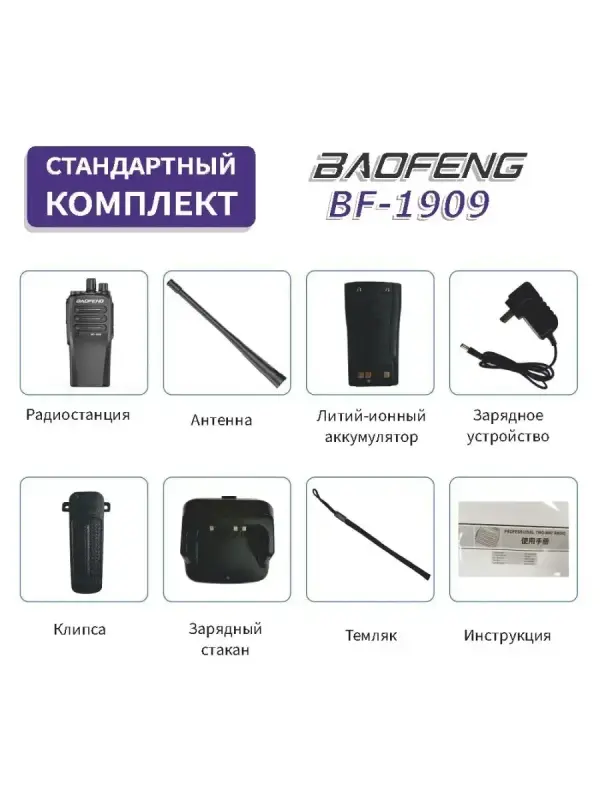 Портативная радиостанция BF-1909