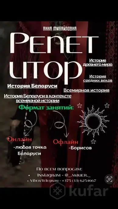 Репетитор