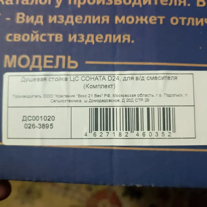 Душевая система новая