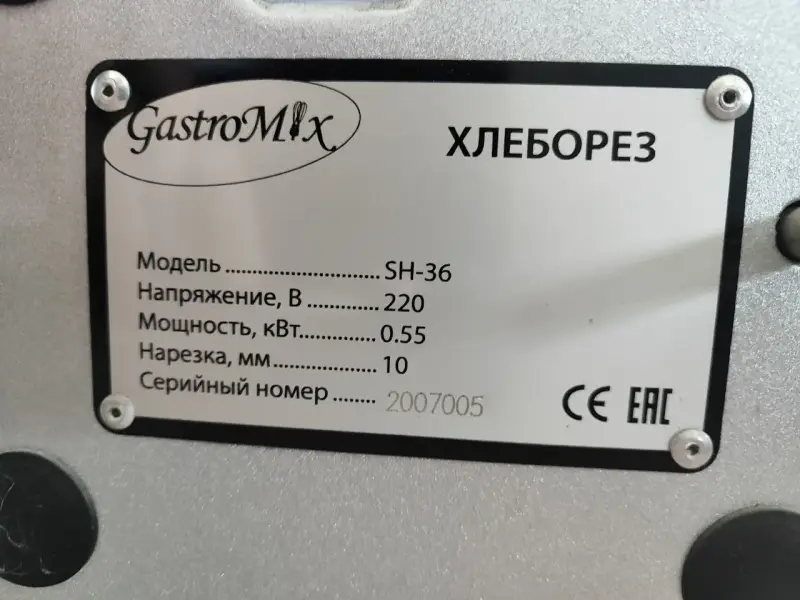 Хлеборез Gastromix SH 36