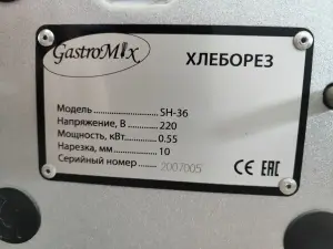 Хлеборез Gastromix SH 36