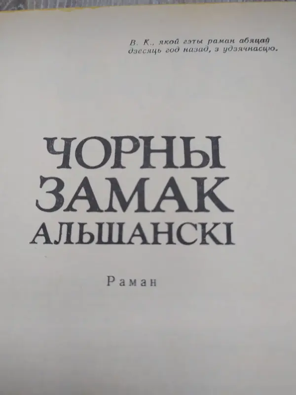 Книга на белорусском