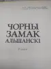 Книга на белорусском