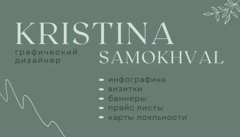 Графический дизайн / Инфографика / Создание карточек товара / Визитки