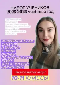 Репетитор по английскому языку