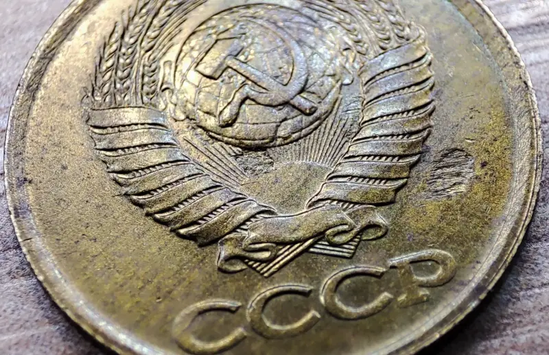 1 копейка 1990 СССР Вырванные куски