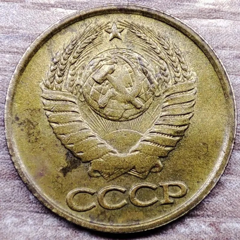 1 копейка 1989 СССР Непрочекан реверса