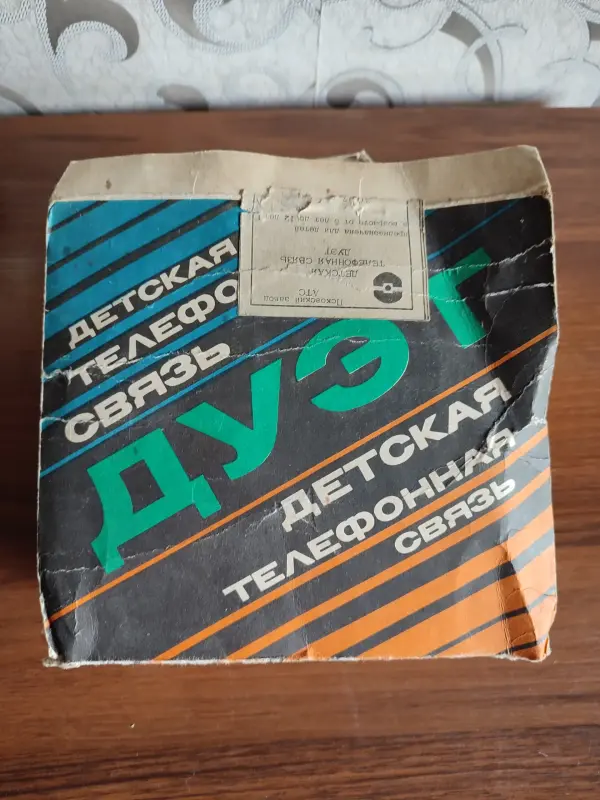 "ДУЭТ" детская телефонная связь 1990 г.
