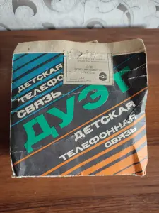 "ДУЭТ" детская телефонная связь 1990 г.