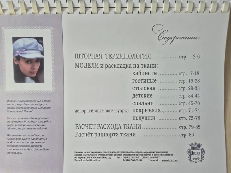 Книга , учебное руководство по изготовлению домашнего текстиля