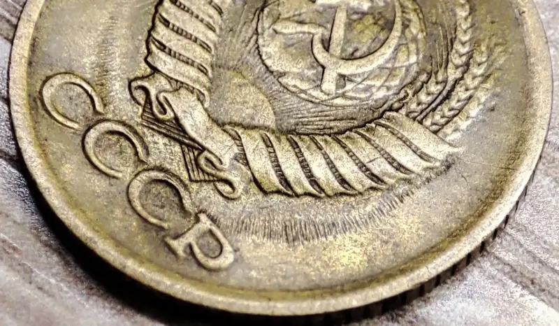 1 копейка 1983 СССР Короткие ости с браком