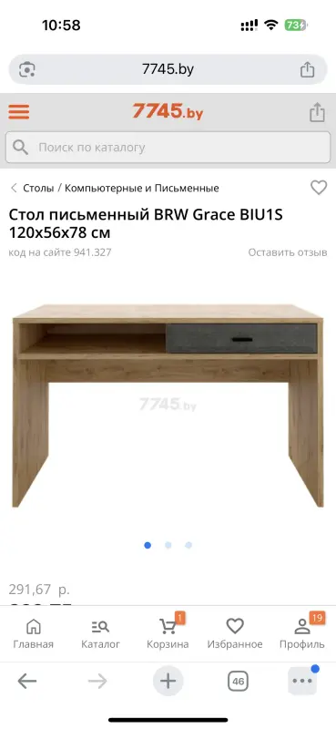 Письменный стол