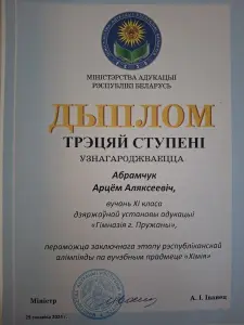 Репетитор по химии Минск, Боровляны