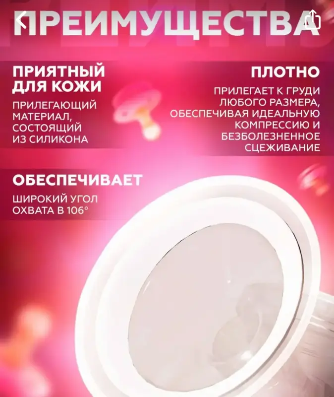 Молокоотсос электрический