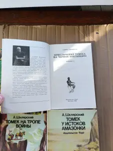 Книги. Приключения Томека.