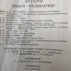 Книга 'Кулинария' повару в помощь (1303 рецепта)