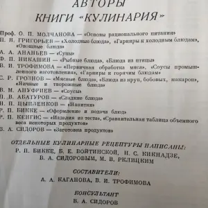 Книга 'Кулинария' повару в помощь (1303 рецепта)