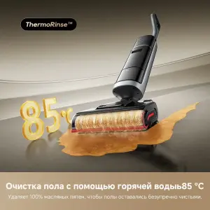 Вертикальный пылесос с влажной уборкой Dreame H40 Ultra