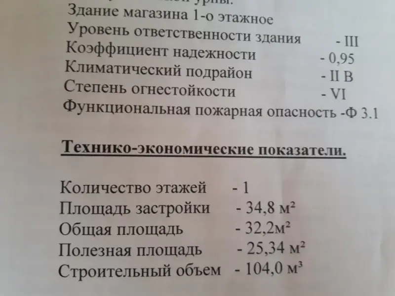Отдельностоящий одноэтажный павильон