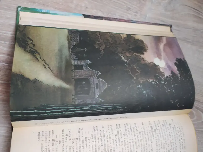 Книга на белорусском