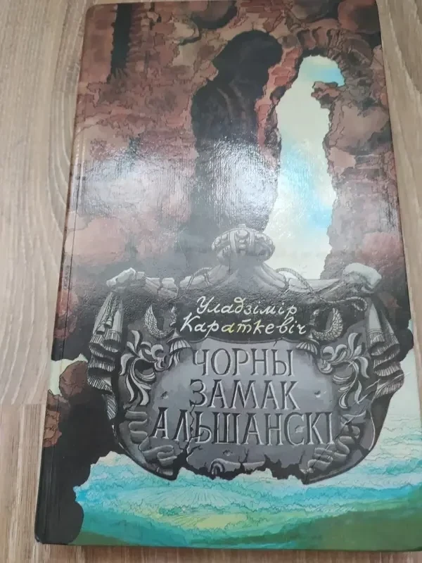 Книга на белорусском