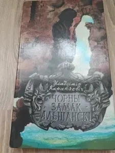 Книга на белорусском