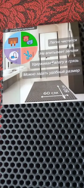 Коврик универсальный новый, 60х80 см