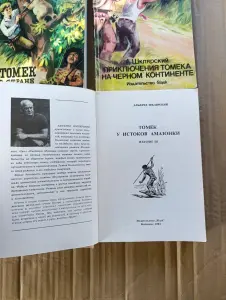 Книги. Приключения Томека.